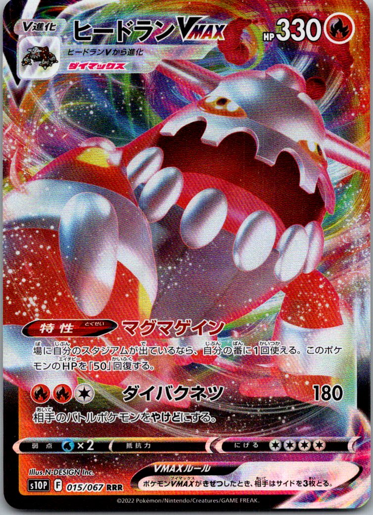 Heatran VMAX 015/067 Triple Rare Space Juggler Pokemon Japanese Near Mint