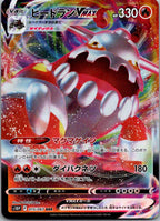 Heatran VMAX 015/067 Triple Rare Space Juggler Pokemon Japanese Near Mint