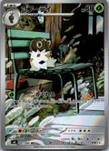 Spewpa 081/080 Art Rare Nihil Zero Pokemon Japanese Near Mint