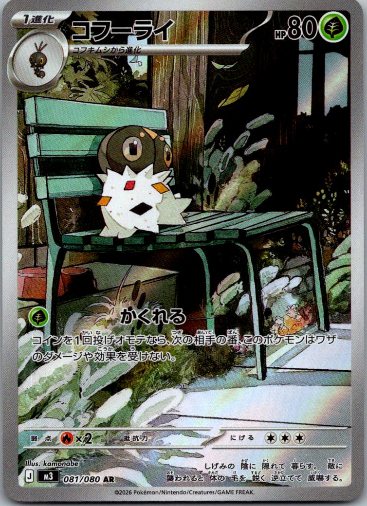 Spewpa 081/080 Art Rare Nihil Zero Pokemon Japanese Near Mint
