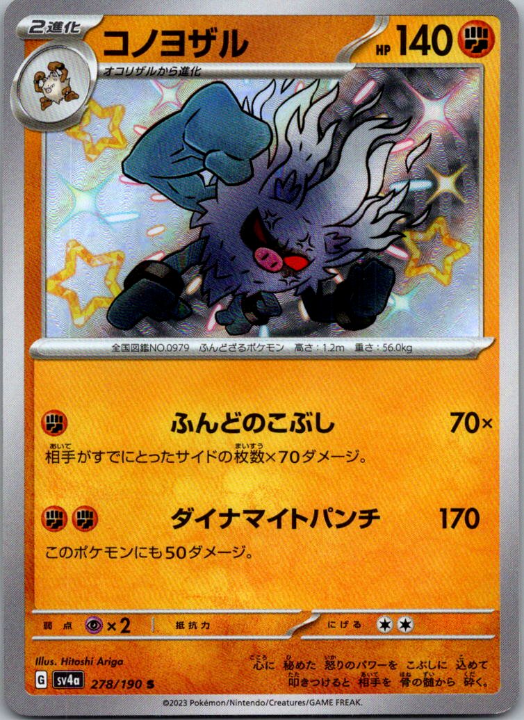 Annihilape 278/190 Shiny Shiny Treasure ex Pokemon Japanese Near Mint