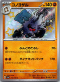 Annihilape 278/190 Shiny Shiny Treasure ex Pokemon Japanese Near Mint