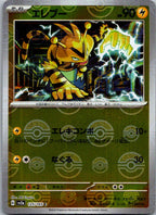 Electabuzz (Poke Ball Pattern) 125/165 SV2a: Pokemon Card 151 Japanese NM