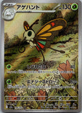 Beautifly 194/193 holo Art Rare MEGA Dream ex Pokemon Japanese Near Mint