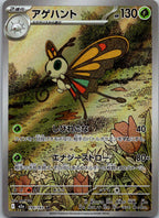 Beautifly 194/193 holo Art Rare MEGA Dream ex Pokemon Japanese Near Mint