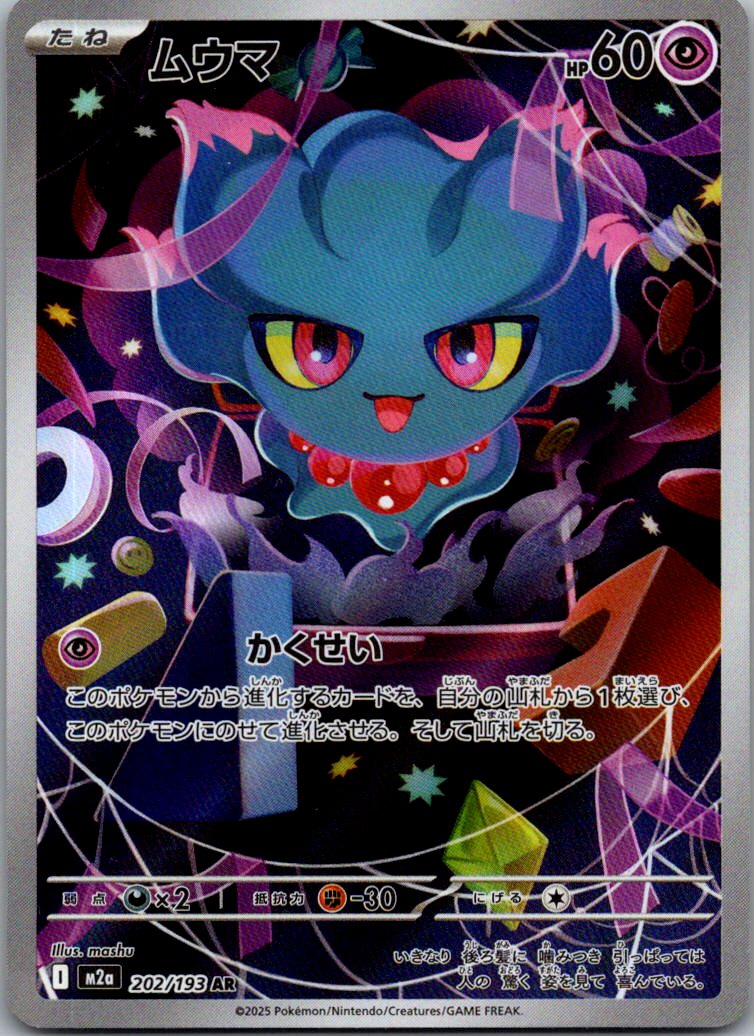 Misdreavus 202/193 holo Art Rare MEGA Dream ex Pokemon Japanese Near Mint