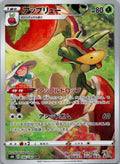 Flapple 186/184 Character Rare VMAX Climax Pokemon Japanese Near Mint