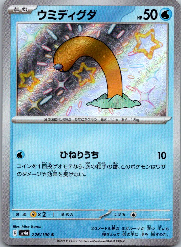 Wiglett 226/190 Shiny Shiny Treasure ex Pokemon Japanese Near Mint