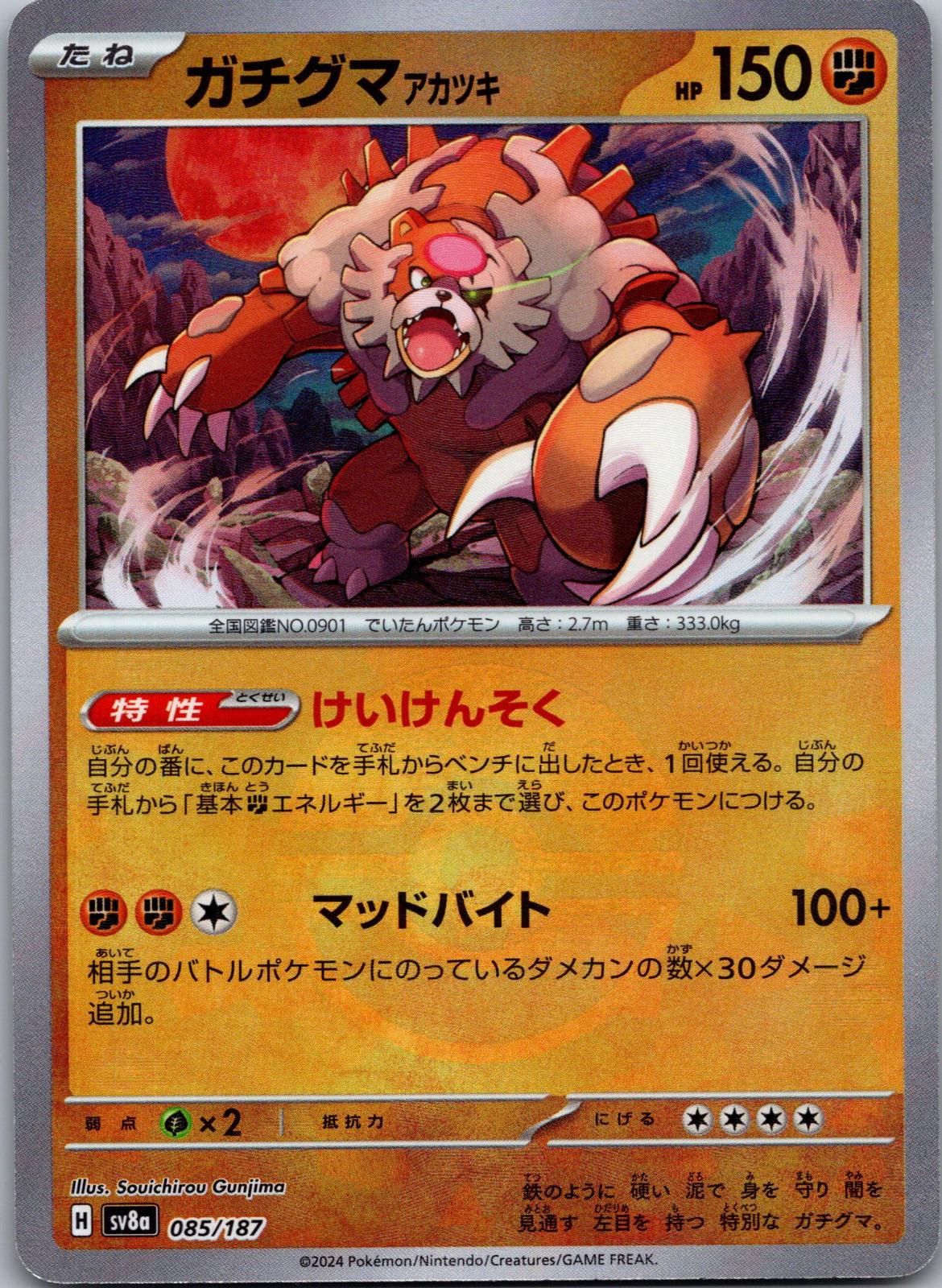 Bloodmoon Ursaluna 085/187 (Mirror Foil) Terastal Festival Pokemon Japanese  NM