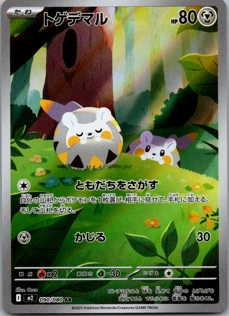 Togedemaru 090/080 Art Rare Inferno X Pokemon Japanese Near Mint