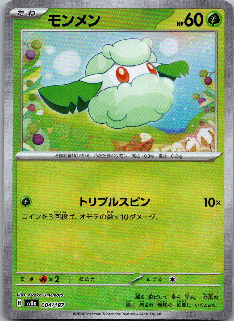 Cottonee (Master Ball Pattern) 004/187 SV8a: Terastal Fest ex Japanese NM