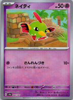 Natu 060/187 (Mirror Foil) Terastal Festival Pokemon Japanese Holo Near Mint