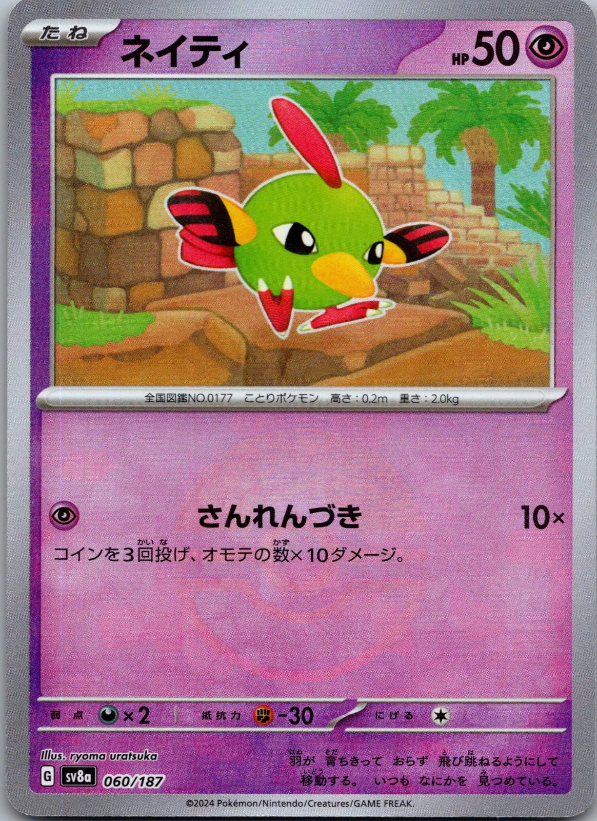 Natu 060/187 (Mirror Foil) Terastal Festival Pokemon Japanese Holo Near Mint