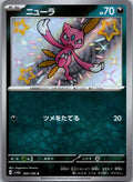 Sneasel 289/190 Shiny Shiny Treasure ex Pokemon Japanese Near Mint