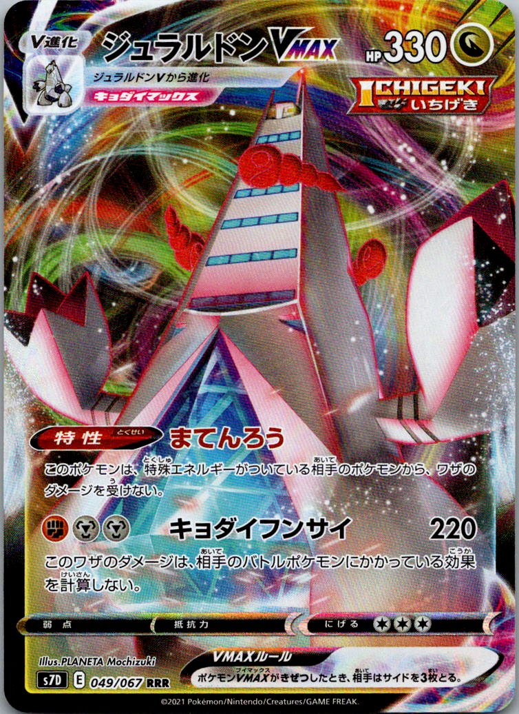 Duraludon VMAX 049/067 Triple Rare Skyscraping Perfection Pokemon Japanese NM