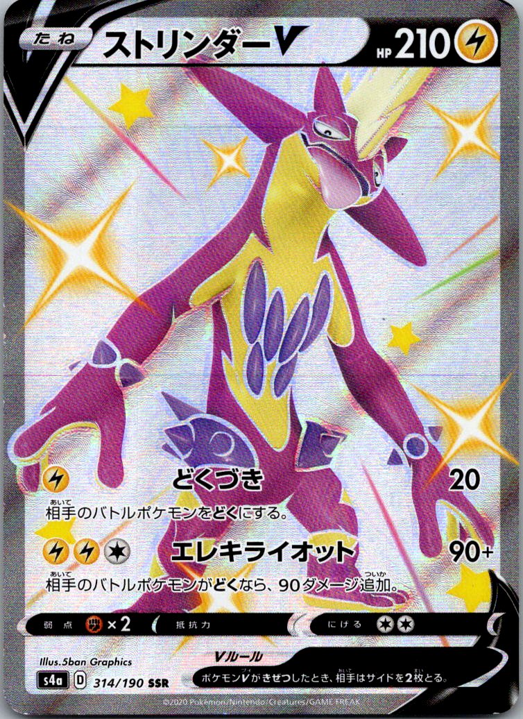 Toxtricity V 314/190 Shiny Super Rare Shiny Star V Pokemon Japanese Near Mint