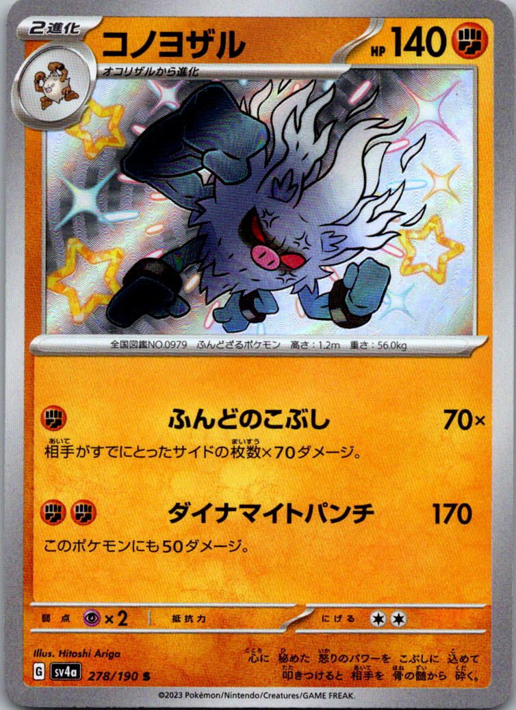 Annihilape 278/190 Shiny Shiny Treasure ex Pokemon Japanese Near Mint