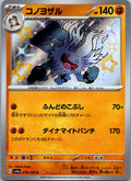 Annihilape 278/190 Shiny Shiny Treasure ex Pokemon Japanese Near Mint