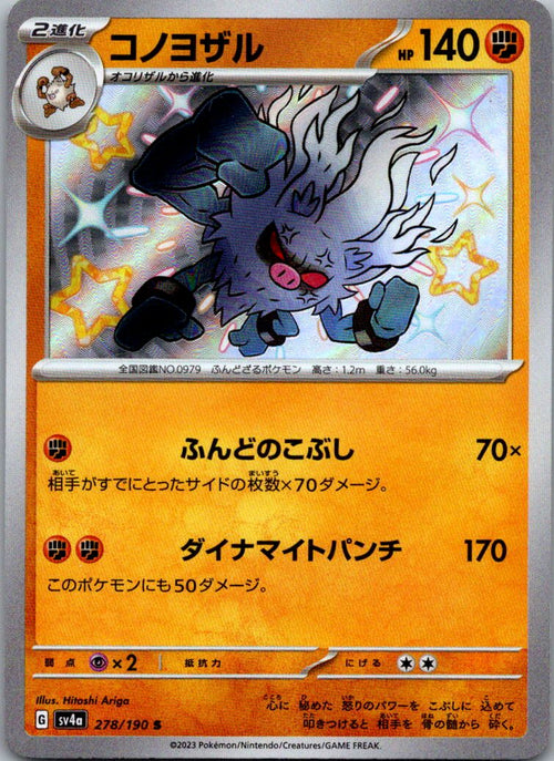 Annihilape 278/190 Shiny Shiny Treasure ex Pokemon Japanese Near Mint
