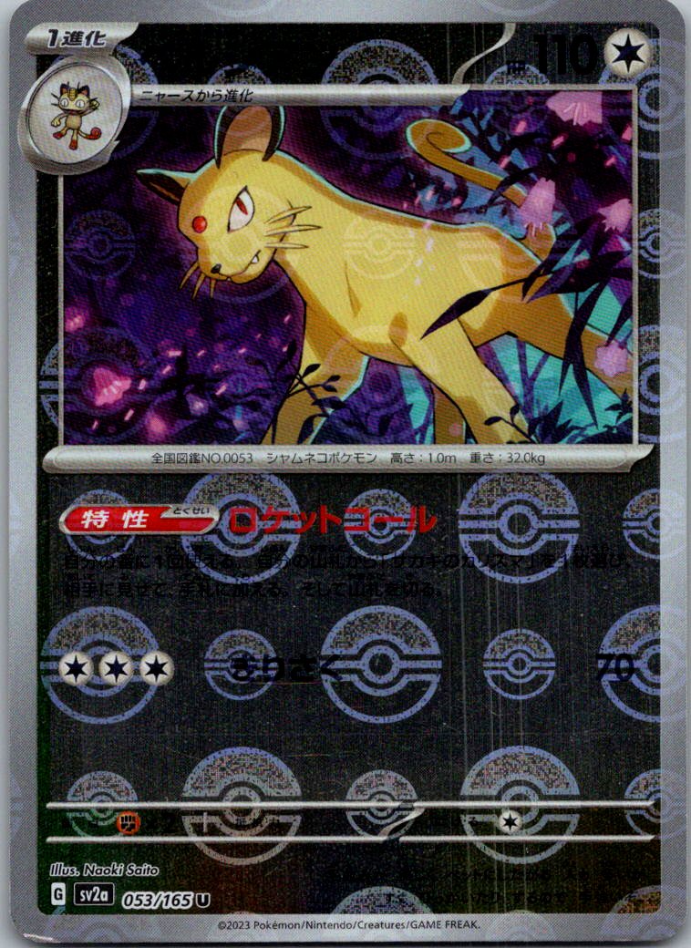 Persian (Poke Ball Pattern) 053/165 SV2a: Pokemon Card 151 Pokemon Japanese NM