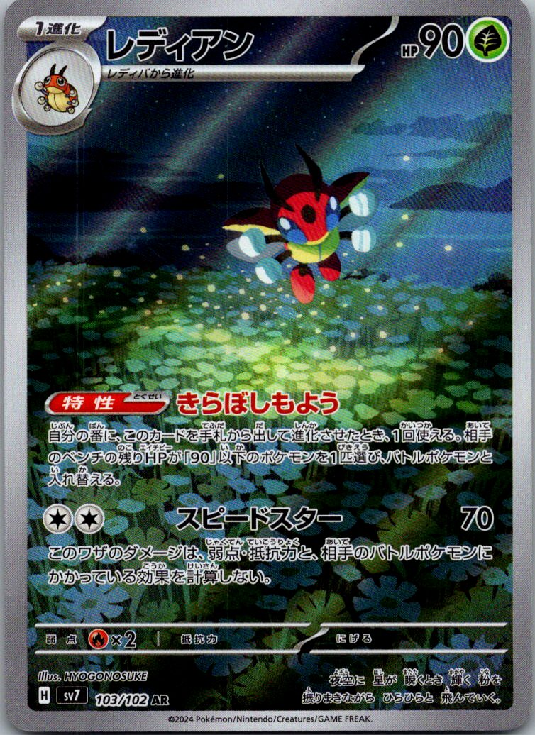 Ledian 103/102 Art Rare Stellar Miracle Pokemon Japanese Near Mint