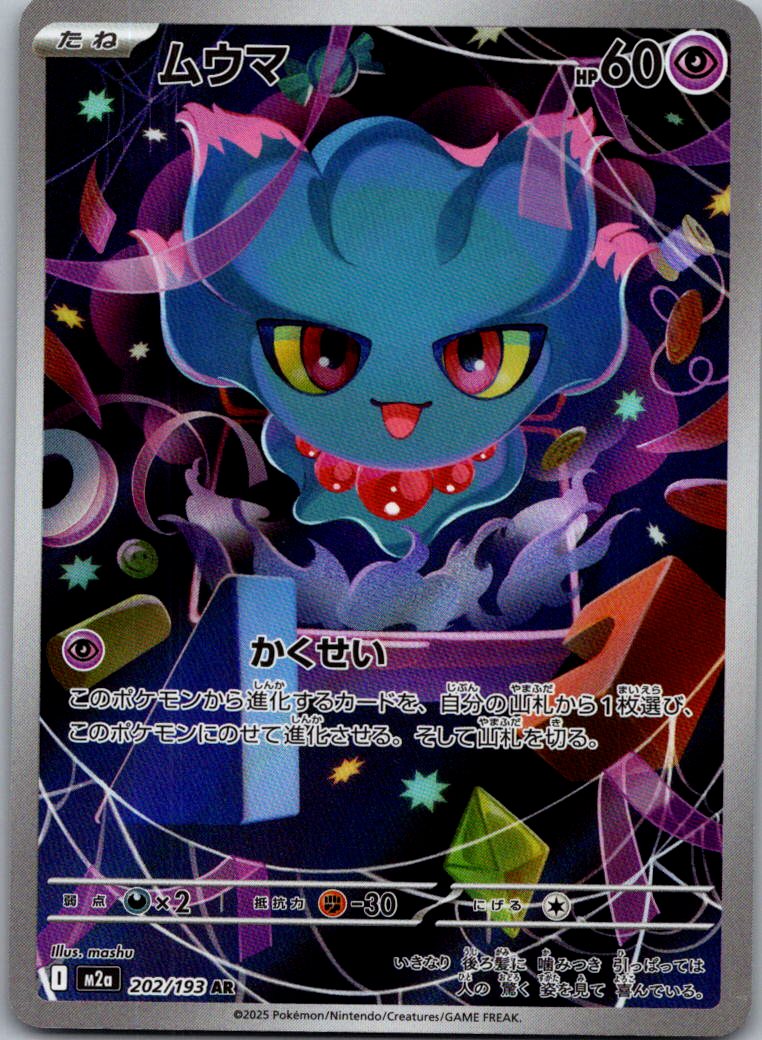 Misdreavus 202/193 holo Art Rare MEGA Dream ex Pokemon Japanese Near Mint