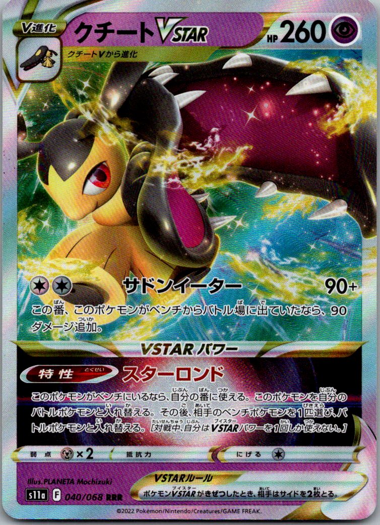 Mawile VSTAR 040/068 Triple Rare S11a: Incandescent Arcana Pokemon Japanese NM