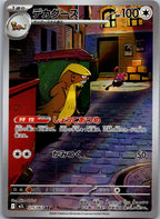 Gumshoos 075/063 Art Rare Mega Brave Pokemon Japanese Near Mint