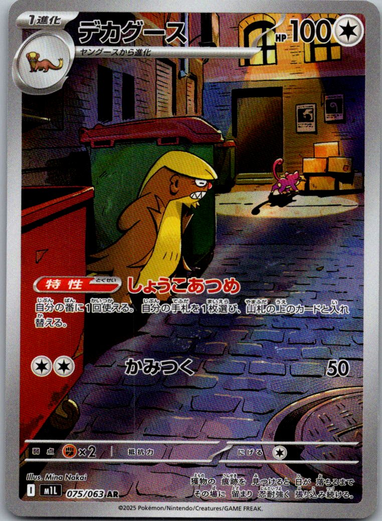 Gumshoos 075/063 Art Rare Mega Brave Pokemon Japanese Near Mint