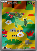 Dreepy 211/193 holo Art Rare MEGA Dream ex Pokemon Japanese Near Mint