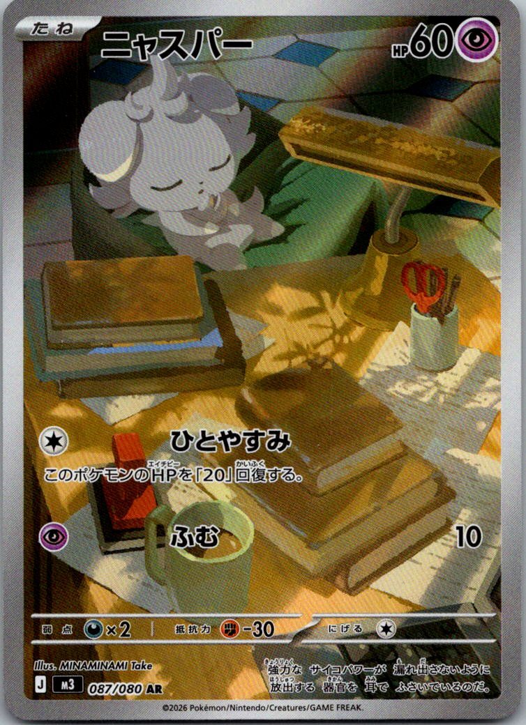 Espurr 087/080 Art Rare Nihil Zero Pokemon Japanese Near Mint
