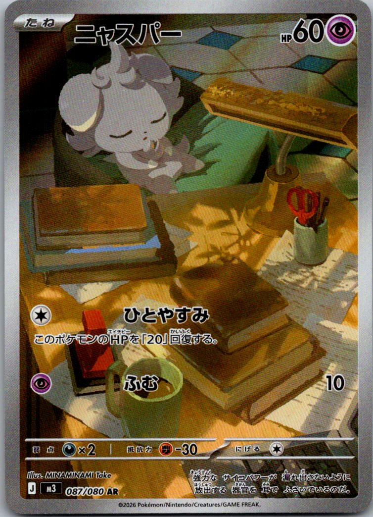 Espurr 087/080 Art Rare Nihil Zero Pokemon Japanese Near Mint