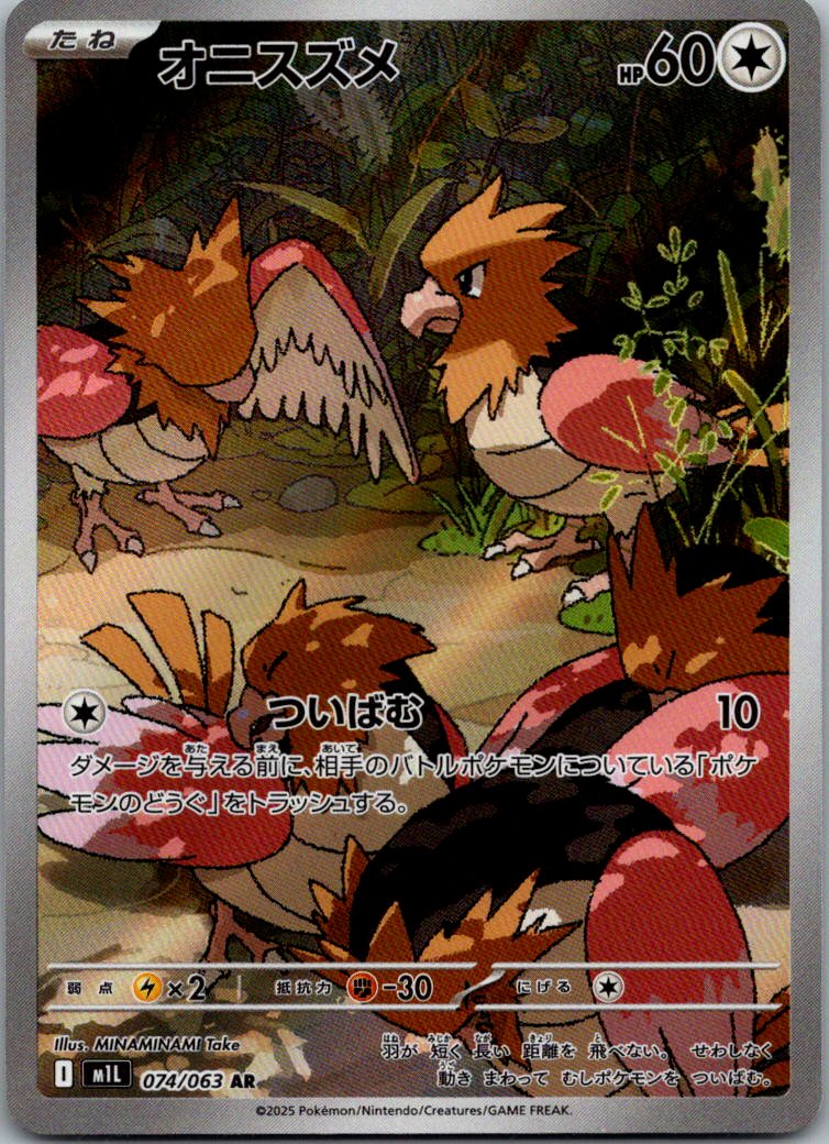 Spearow 074/063 Art Rare Mega Brave Pokemon Japanese Near Mint