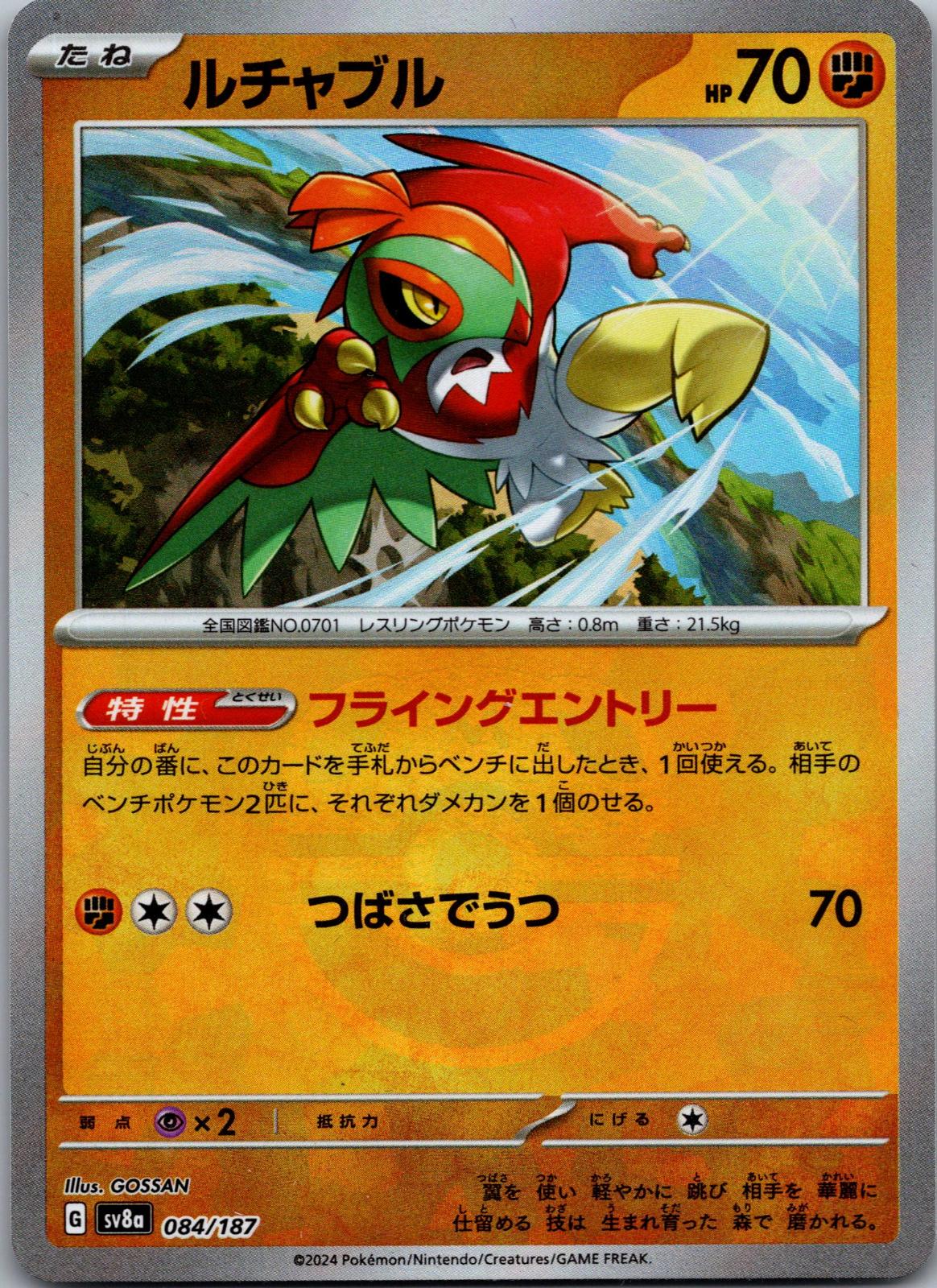 Hawlucha (Master Ball Pattern) 084/187 SV8a: Terastal Fest ex Japanese NM