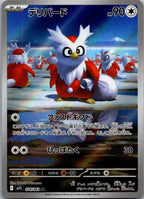 Delibird 074/063 Art Rare Mega Symphonia Pokemon Japanese Near Mint
