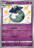 Drakloak 260/190 Shiny Shiny Star V Pokemon Japanese Near Mint