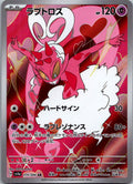 Enamorus 074/066 Art Rare Crimson Haze Pokemon Japanese Near Mint