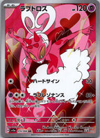 Enamorus 074/066 Art Rare Crimson Haze Pokemon Japanese Near Mint
