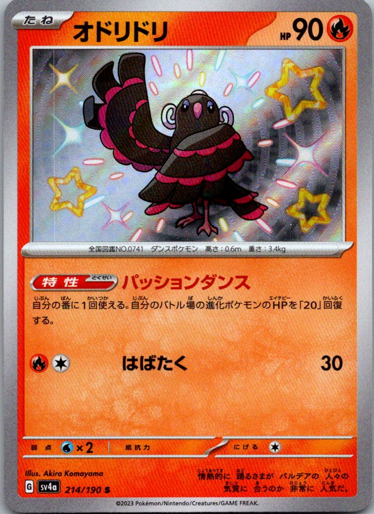 Oricorio 214/190 Shiny Shiny Treasure ex Pokemon Japanese Near Mint