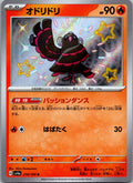 Oricorio 214/190 Shiny Shiny Treasure ex Pokemon Japanese Near Mint