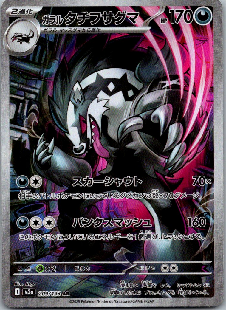 Galarian Obstagoon 209/193 holo Art Rare MEGA Dream ex Pokemon Japanese NM
