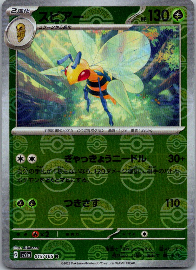 Beedrill (Poke Ball Pattern) 015/165 SV2a: Pokemon Card 151 Pokemon Japanese NM