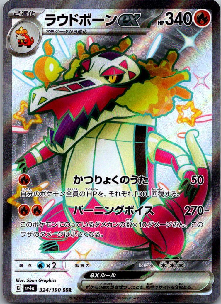 Skeledirge EX 324/190 Shiny Super Rare Shiny Treasure ex Pokemon Japanese NM