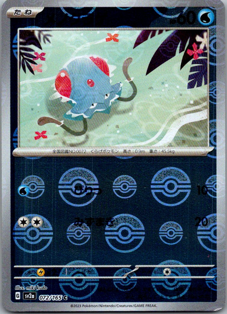 Tentacool (Poke Ball Pattern) 072/165 SV2a: Pokemon Card 151 Japanese Holo NM