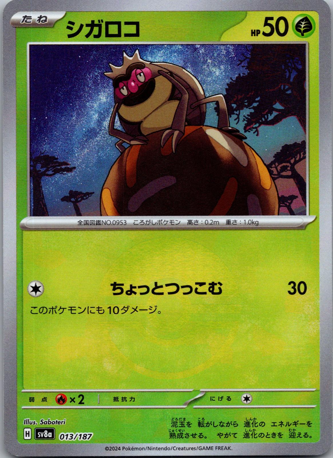 Rellor 013/187 (Mirror Foil) Terastal Festival Pokemon Japanese Holo Near Mint