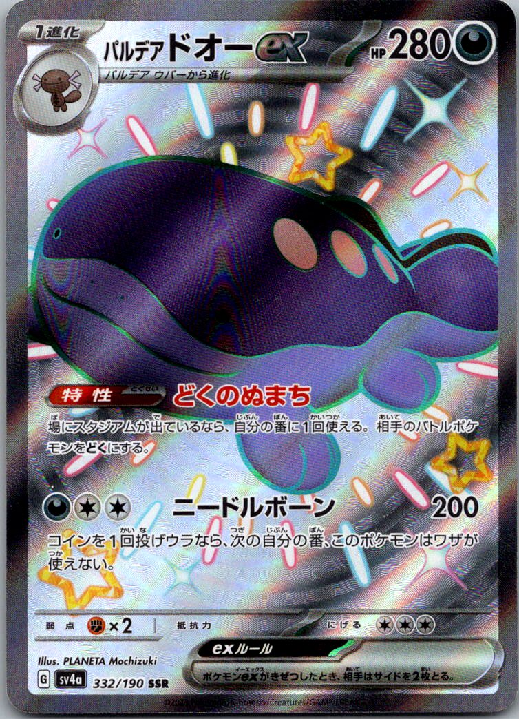 Paldean Clodsire EX 332/190 Shiny Treasure ex Pokemon Japanese NM