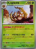 Brambleghast 012/187 Poke Ball Terastal Festival Pokemon Japanese Holo Near Mint