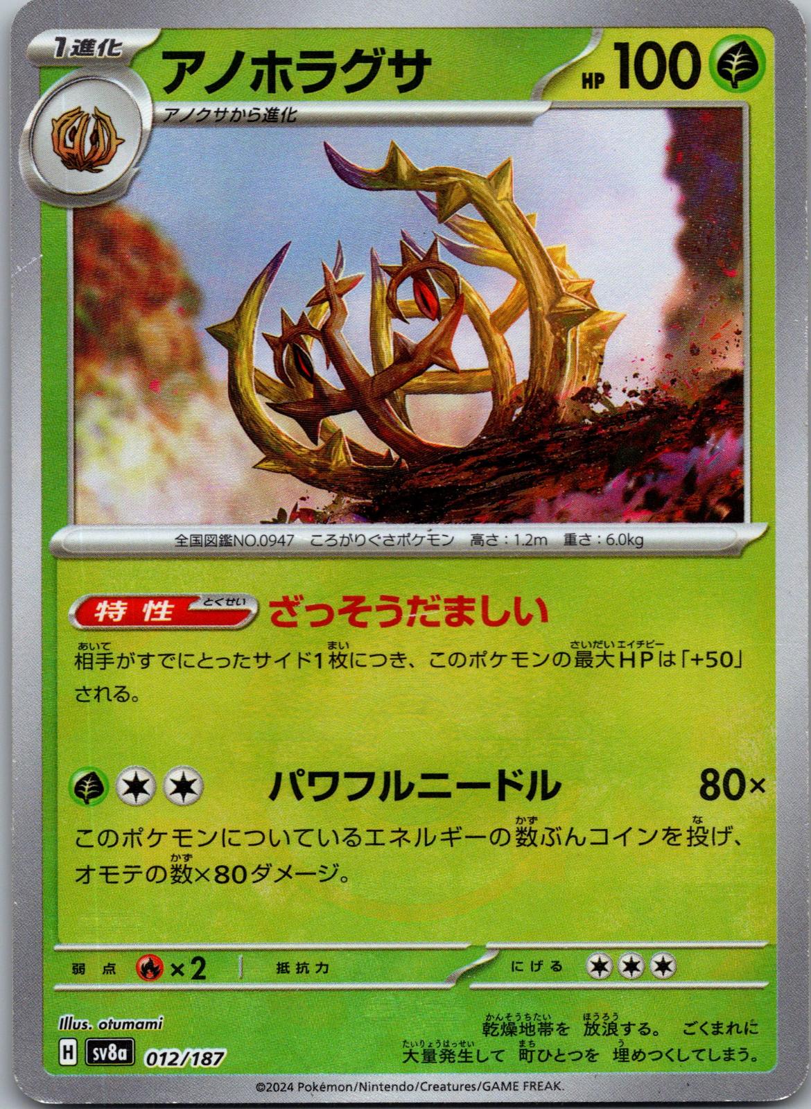 Brambleghast 012/187 Poke Ball Terastal Festival Pokemon Japanese Holo Near Mint