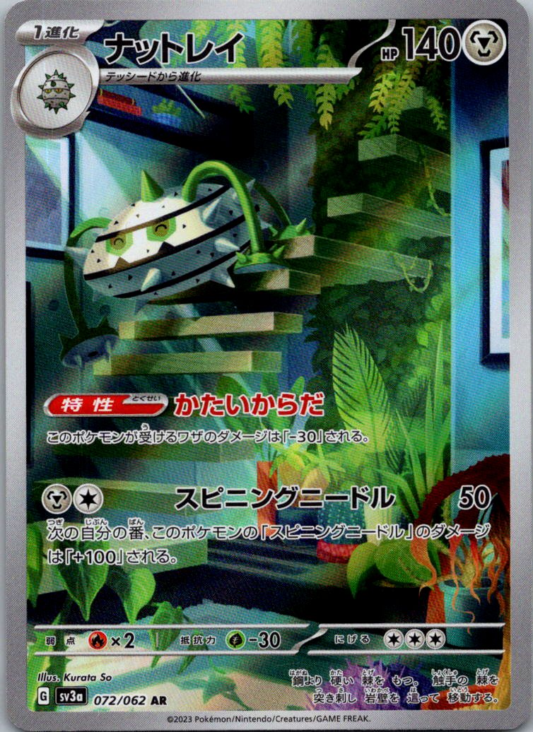 Ferrothorn 072/062 Art Rare Raging Surf Pokemon Japanese Near Mint