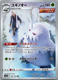 Abomasnow 185/184 Character Rare VMAX Climax Pokemon Japanese Near Mint